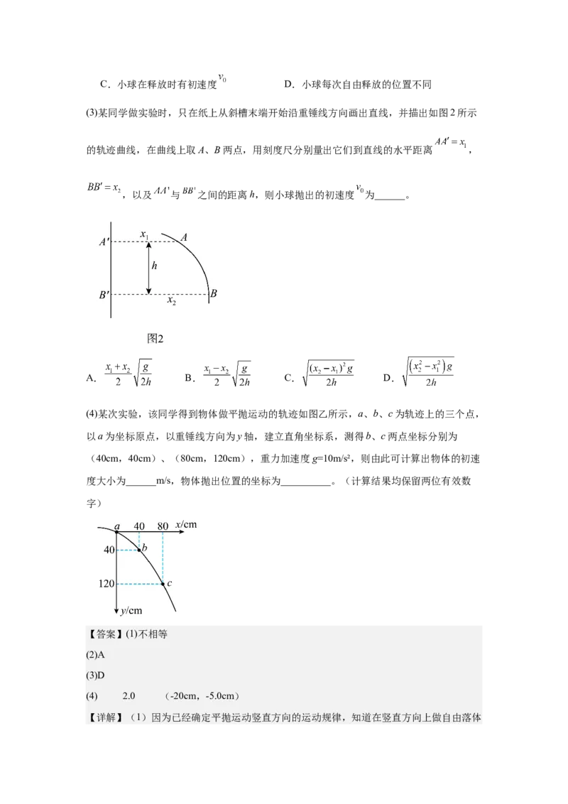 《力学实验专题特训（2）教师版_高考一二三轮复习_物理_2026年-物理高考二轮复习_242026届浙江省物理高考二轮选考题组强化训练》第8页预览