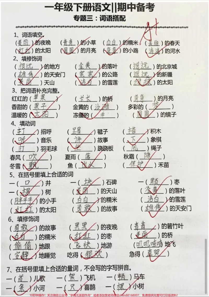 《一年级期中备考专项汇总。期中备考词语搭配,仿写句子来啦!#一年级#语文#知识分享#学习#仿写句子》第2页预览