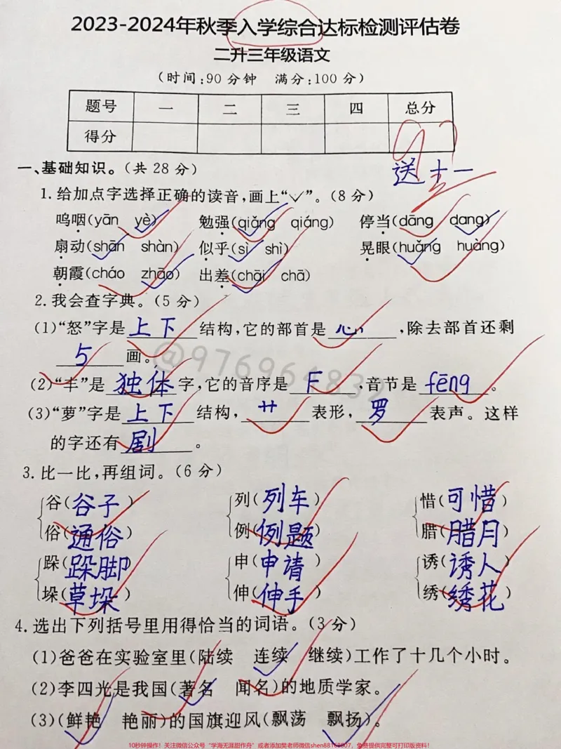 《二升三语文入学检测卷。还有一个月就要开学了,这份试卷给孩子练练,检测暑假的学习成果#二升三#暑假预习#三年级#三年级上册语文#开学检测》第1页预览