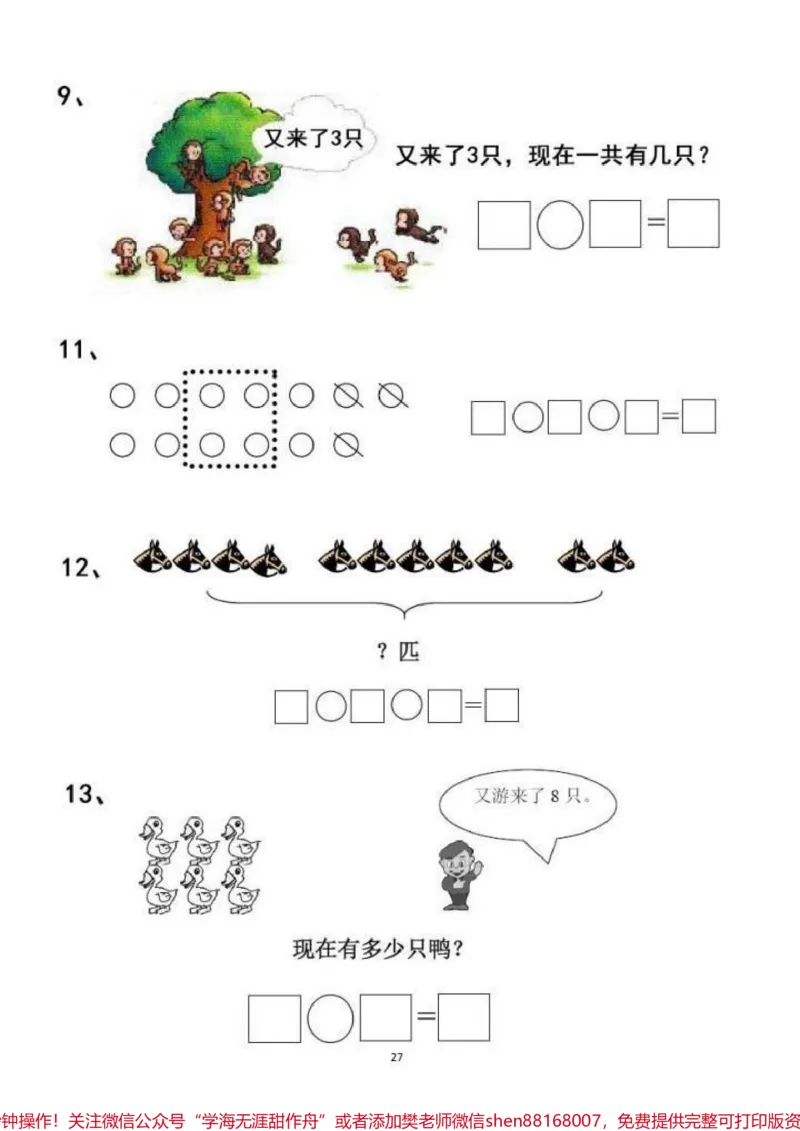 《一年级看图列式计算#家长必读#每天学习一点点#一年级#小学数学#数学思维》第4页预览