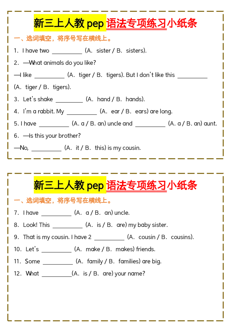 《新三上人教PEP版综合语法小纸条_3年级上册同步教辅合集_3上-英语_三上英语-新人教PEP练习》第1页预览