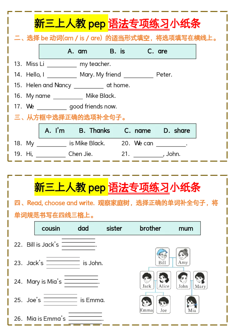 《新三上人教PEP版综合语法小纸条_3年级上册同步教辅合集_3上-英语_三上英语-新人教PEP练习》第2页预览