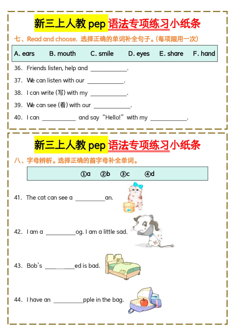 《新三上人教PEP版综合语法小纸条_3年级上册同步教辅合集_3上-英语_三上英语-新人教PEP练习》第4页预览