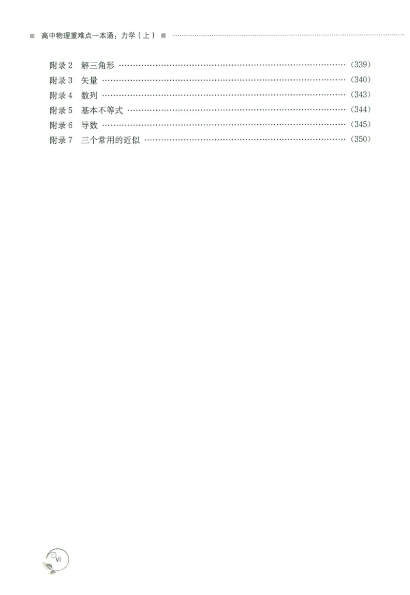 《力学（上册）(364页)高中物理重难点一本通2026版高中物理重难点一本通--给高中物理夯实基础(1)_2026版高中《二三轮复习+冲刺复习》》第10页预览