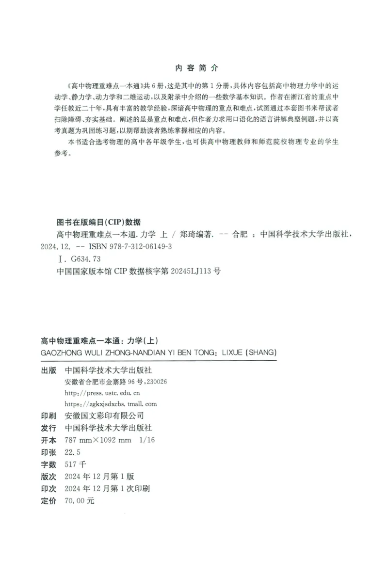 《力学（上册）(364页)高中物理重难点一本通2026版高中物理重难点一本通--给高中物理夯实基础(1)_2026版高中《二三轮复习+冲刺复习》》第4页预览
