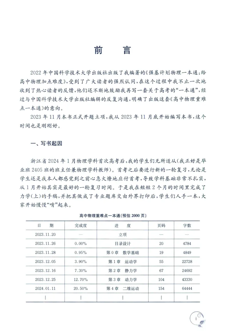 《力学（上册）(364页)高中物理重难点一本通2026版高中物理重难点一本通--给高中物理夯实基础(1)_2026版高中《二三轮复习+冲刺复习》》第5页预览