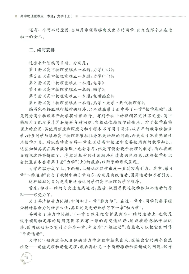 《力学（上册）(364页)高中物理重难点一本通2026版高中物理重难点一本通--给高中物理夯实基础(1)_2026版高中《二三轮复习+冲刺复习》》第6页预览