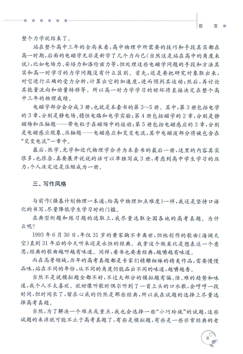 《力学（上册）(364页)高中物理重难点一本通2026版高中物理重难点一本通--给高中物理夯实基础(1)_2026版高中《二三轮复习+冲刺复习》》第7页预览