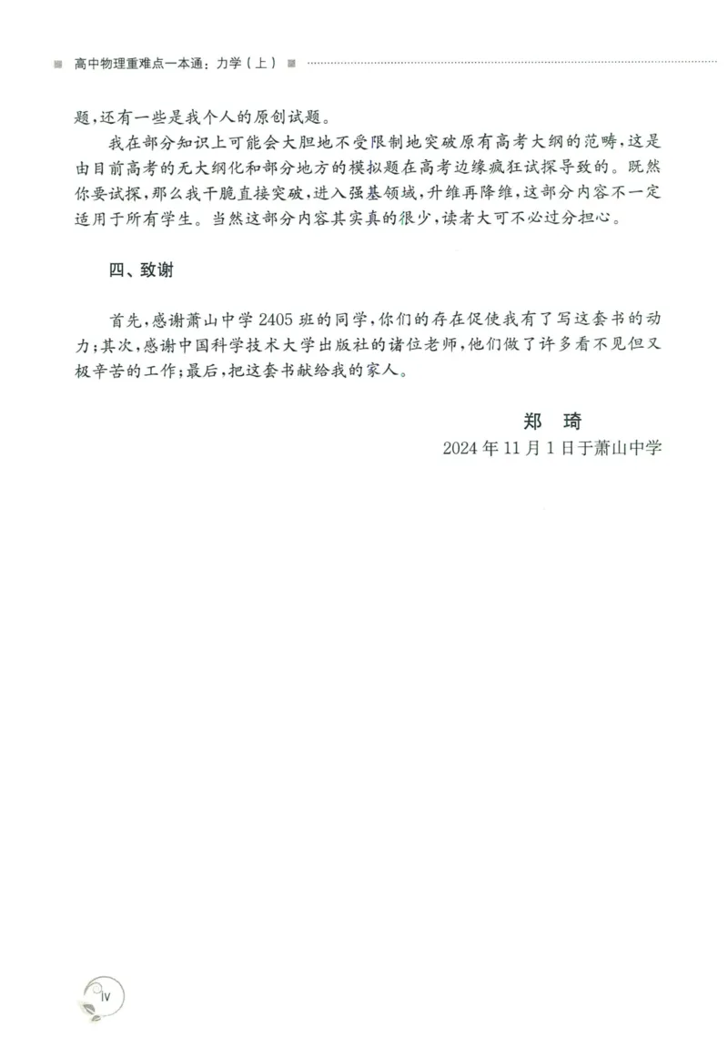 《力学（上册）(364页)高中物理重难点一本通2026版高中物理重难点一本通--给高中物理夯实基础(1)_2026版高中《二三轮复习+冲刺复习》》第8页预览