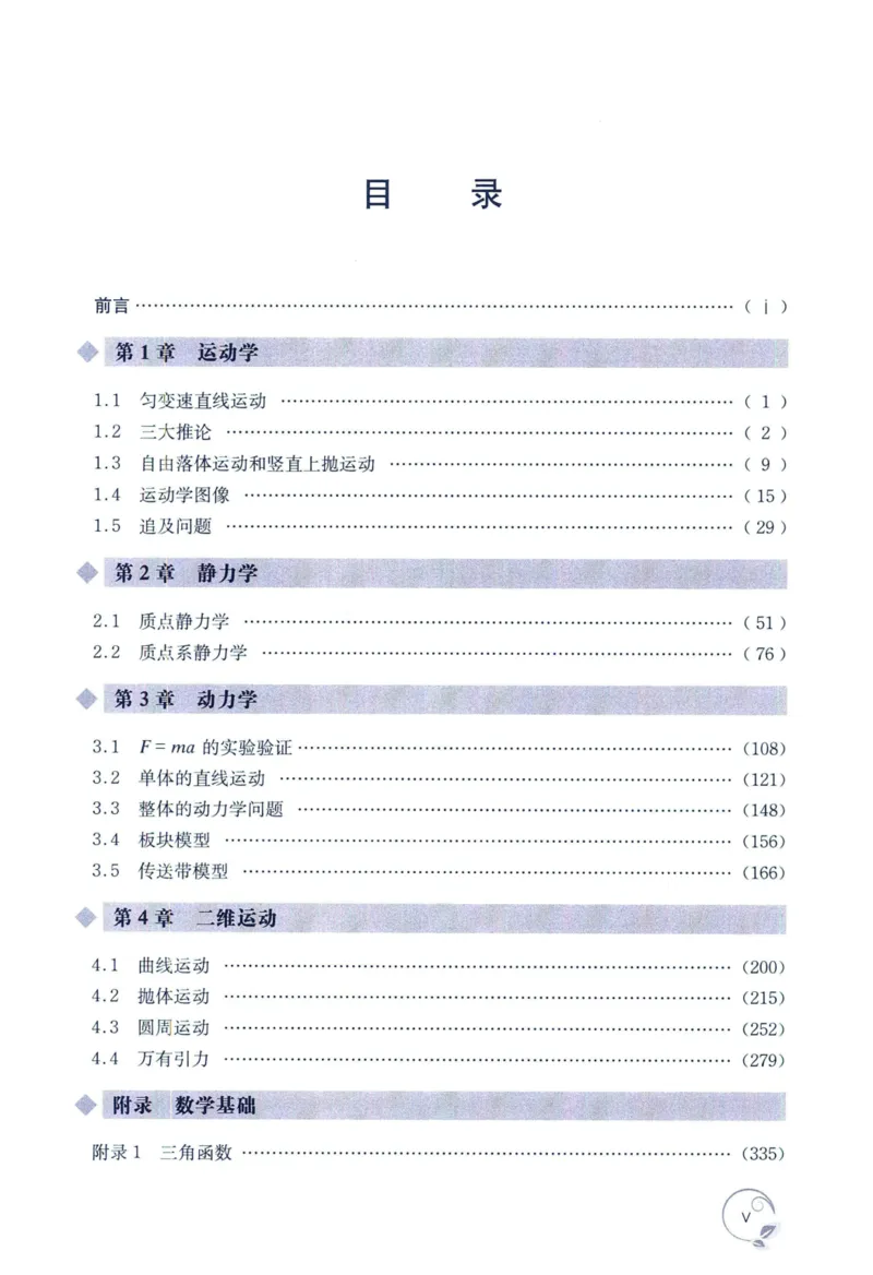 《力学（上册）(364页)高中物理重难点一本通2026版高中物理重难点一本通--给高中物理夯实基础(1)_2026版高中《二三轮复习+冲刺复习》》第9页预览