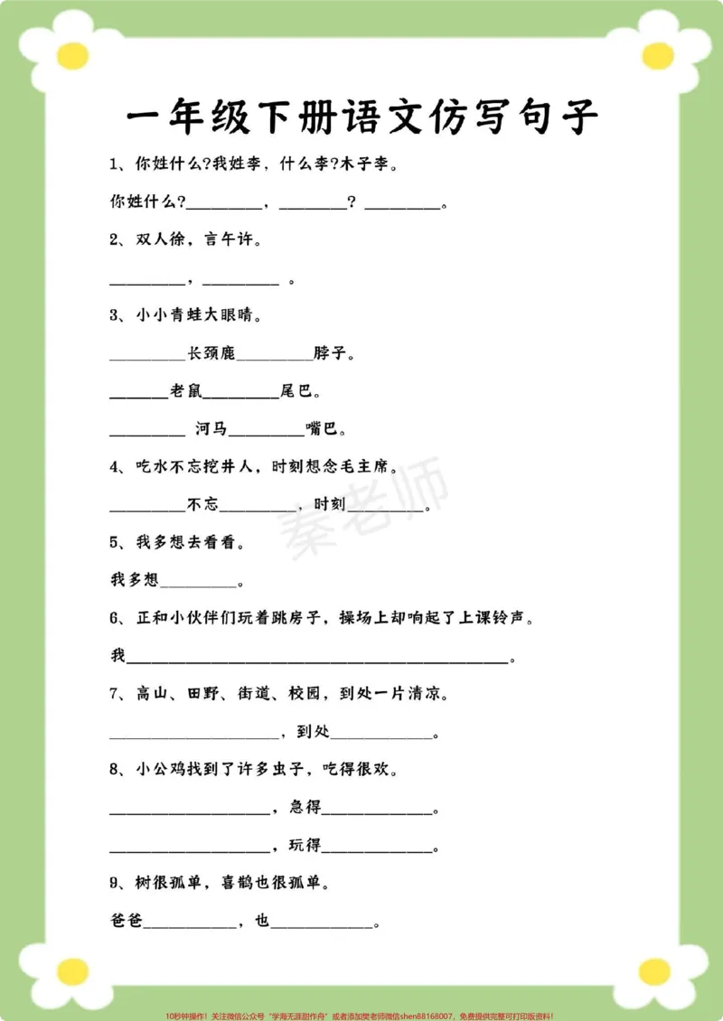 《一年级下册语文仿写句子。#一年语文#必考考点#仿写句子#必考考点#开学季》第2页预览