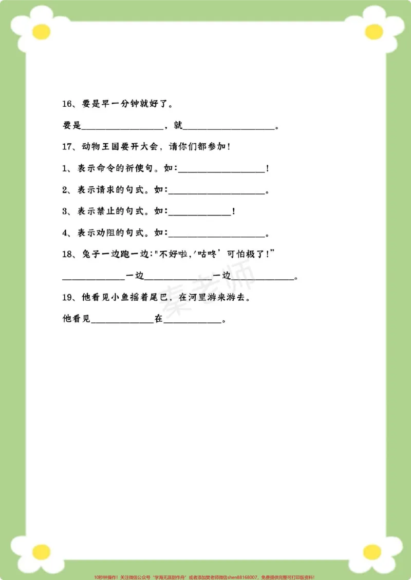 《一年级下册语文仿写句子。#一年语文#必考考点#仿写句子#必考考点#开学季》第4页预览