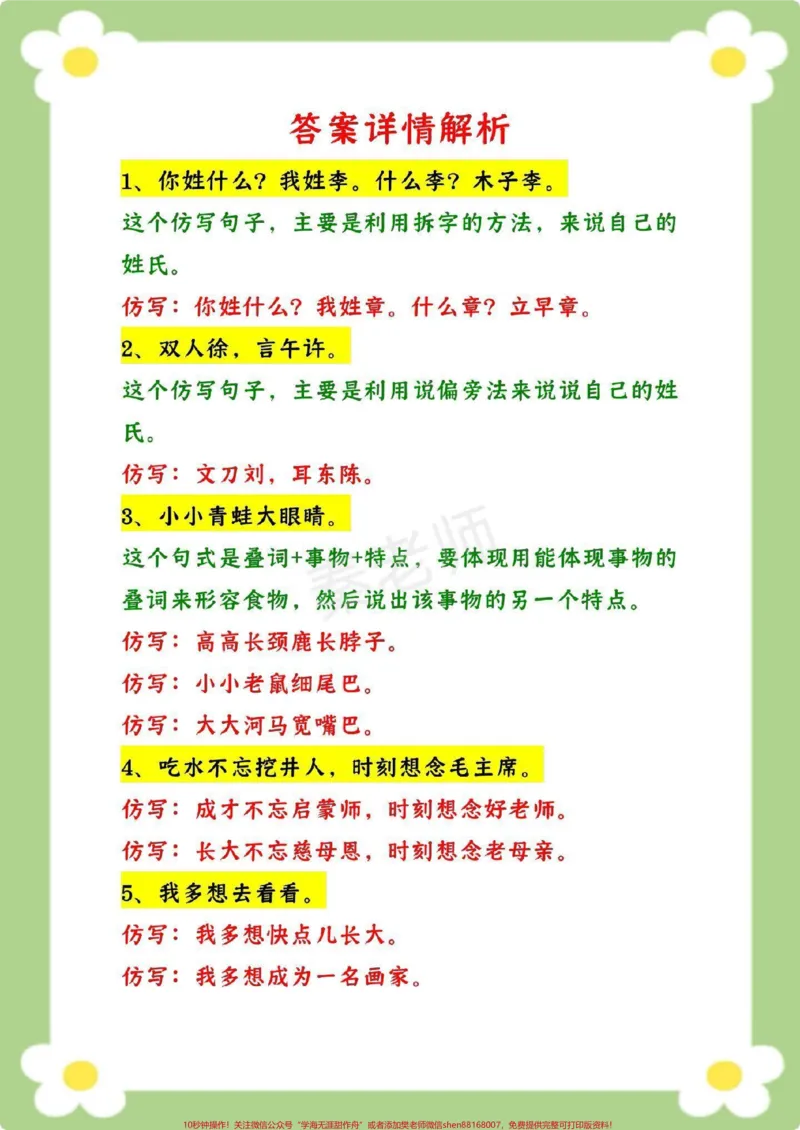 《一年级下册语文仿写句子。#一年语文#必考考点#仿写句子#必考考点#开学季》第5页预览