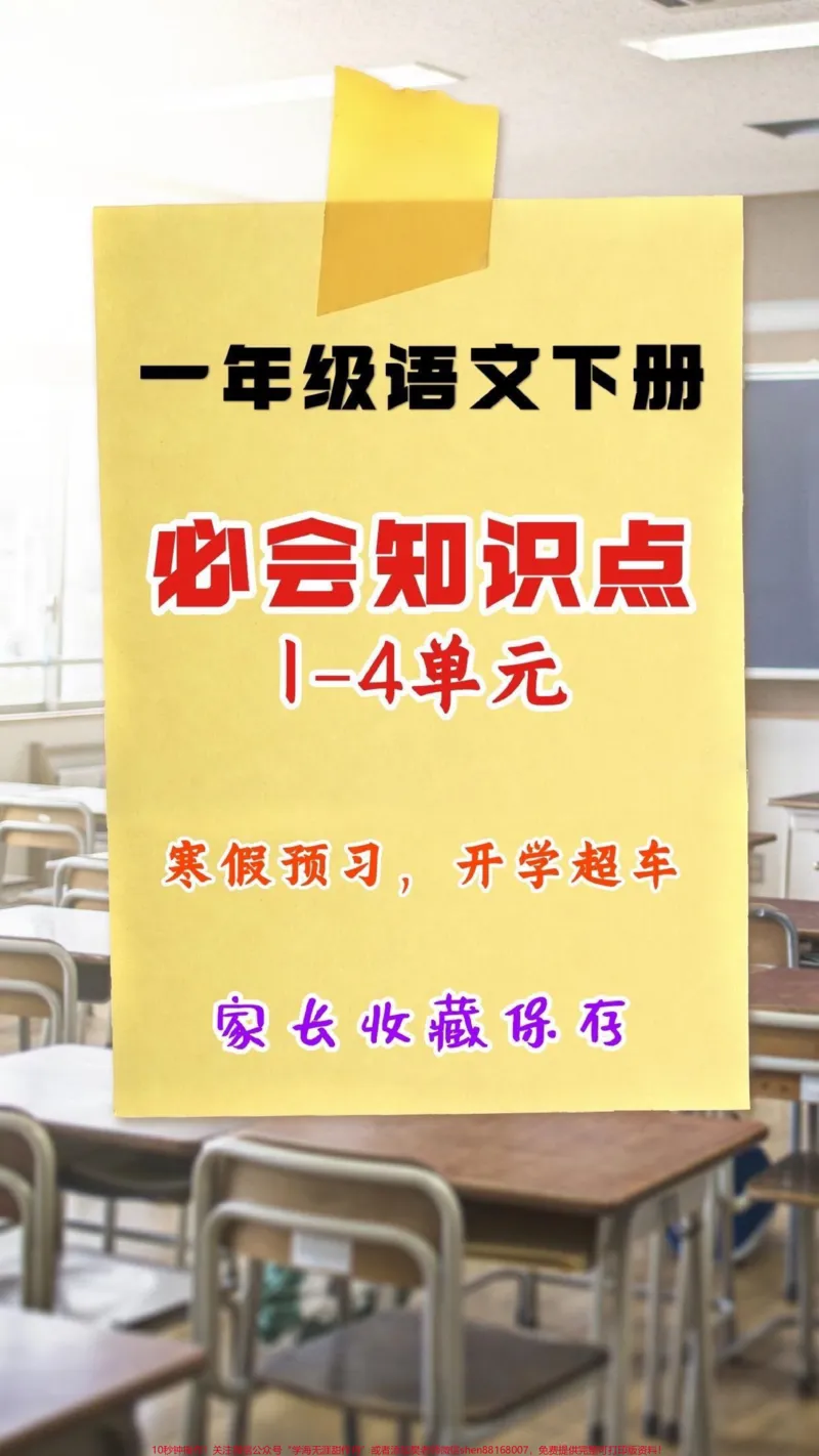 《一年级语文下册必会知识点。一年级语文下册必会知识点#必会知识点#一年级#一年级语文下册#家长收藏孩子受益#知识分享》第1页预览
