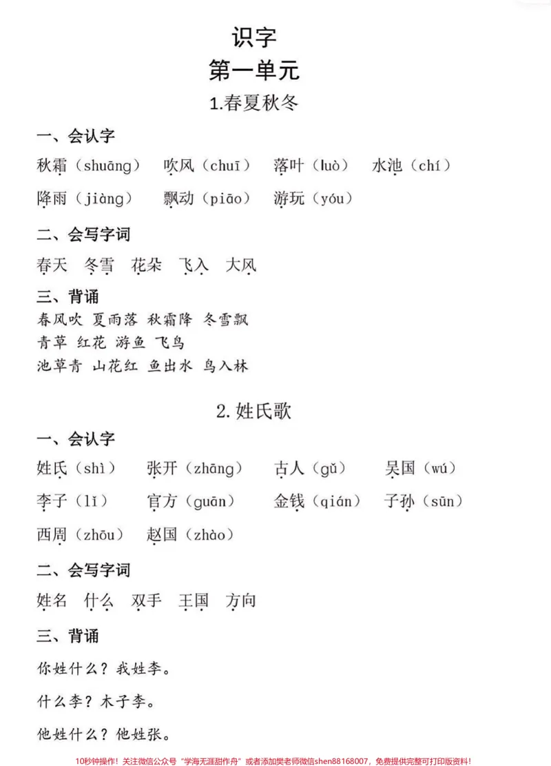 《一年级语文下册必会知识点。一年级语文下册必会知识点#必会知识点#一年级#一年级语文下册#家长收藏孩子受益#知识分享》第2页预览
