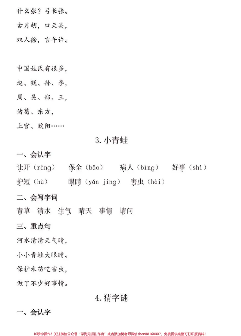 《一年级语文下册必会知识点。一年级语文下册必会知识点#必会知识点#一年级#一年级语文下册#家长收藏孩子受益#知识分享》第3页预览