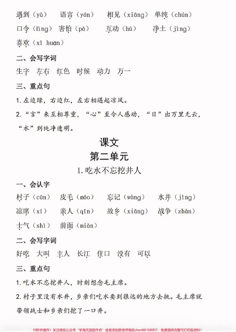 《一年级语文下册必会知识点。一年级语文下册必会知识点#必会知识点#一年级#一年级语文下册#家长收藏孩子受益#知识分享》第4页预览