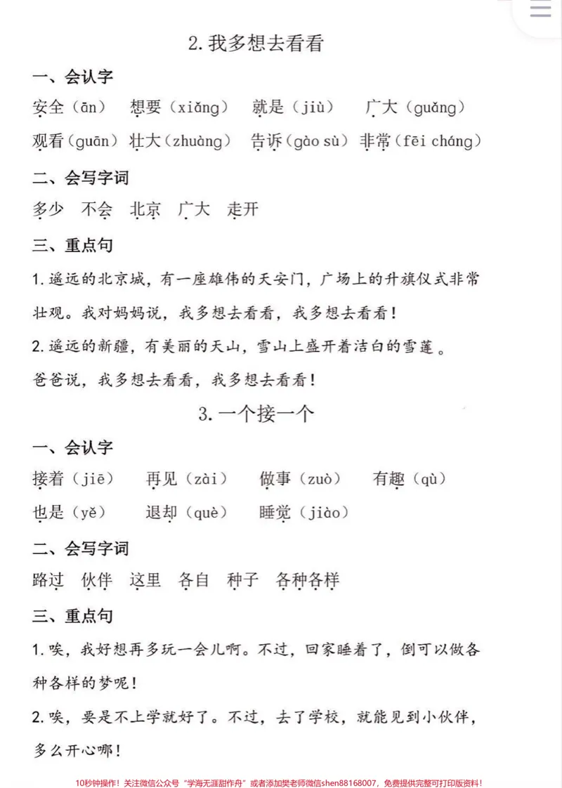 《一年级语文下册必会知识点。一年级语文下册必会知识点#必会知识点#一年级#一年级语文下册#家长收藏孩子受益#知识分享》第5页预览