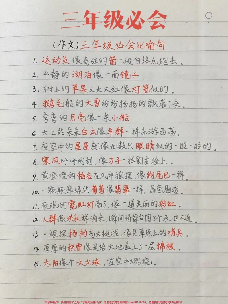 《三年级写作必会的比喻句#小学语文》第1页预览