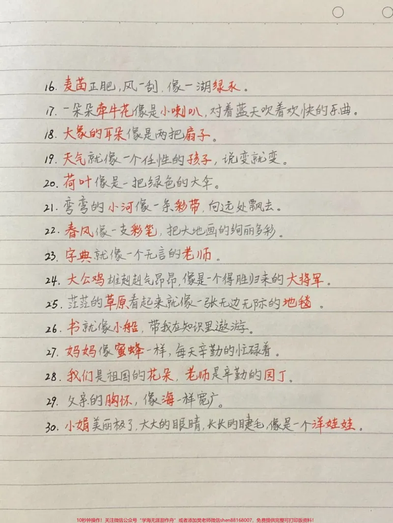《三年级写作必会的比喻句#小学语文》第2页预览