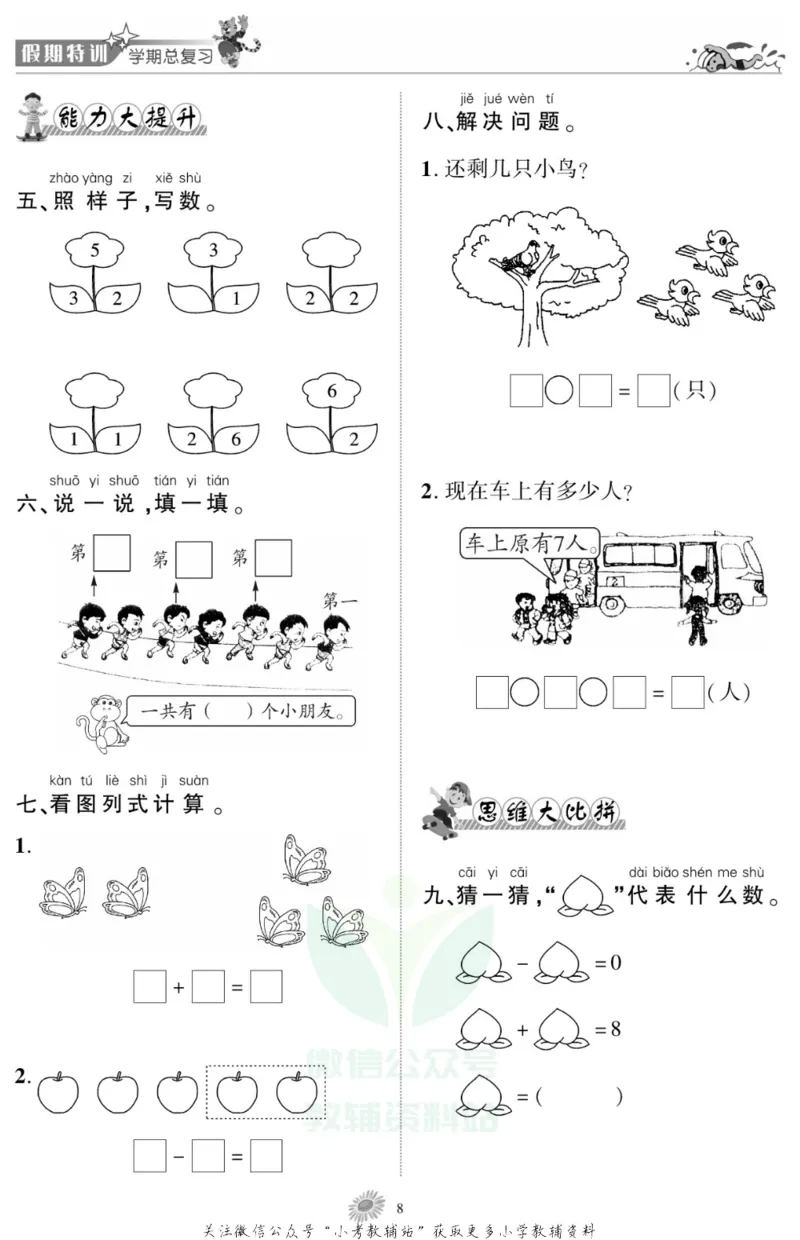 《假期特训·学期总复习一年级寒假数学北师版_07.小学语文、英语、数学专区_小学寒假教辅汇总_1~8年级假期特训·学期总复习_1年级》第10页预览