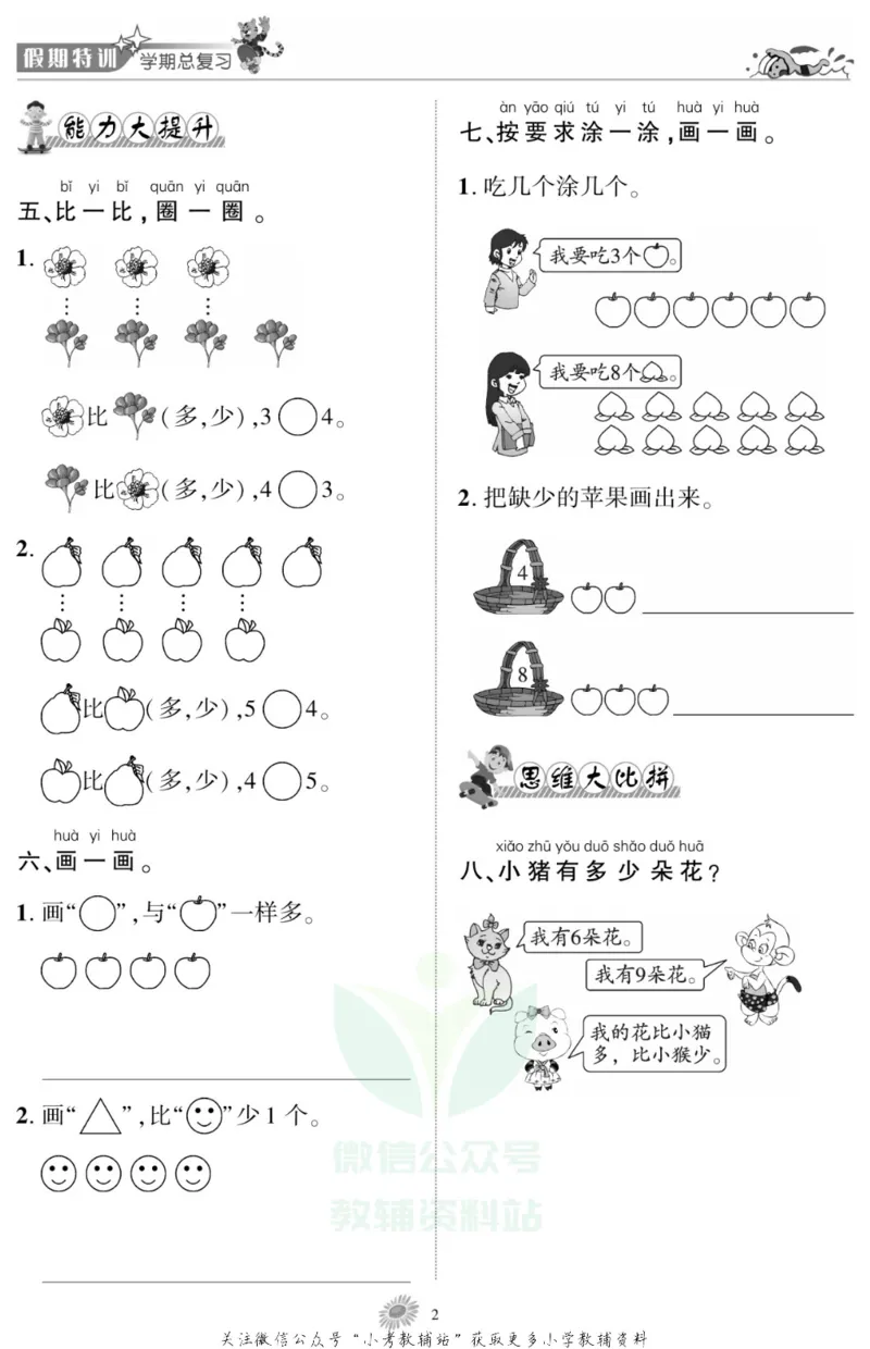 《假期特训·学期总复习一年级寒假数学北师版_07.小学语文、英语、数学专区_小学寒假教辅汇总_1~8年级假期特训·学期总复习_1年级》第4页预览