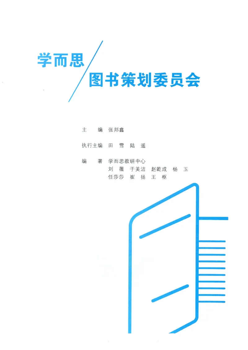《学而思秘籍-刷题高手-初中数学-9年级_2026秋初中教辅合集_《学而思秘籍•刷题高手》初中789年级（数学）》第3页预览