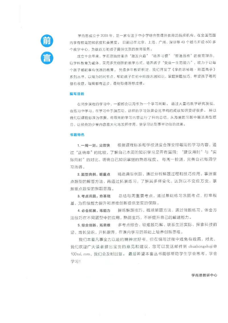 《学而思秘籍-刷题高手-初中数学-9年级_2026秋初中教辅合集_《学而思秘籍•刷题高手》初中789年级（数学）》第4页预览