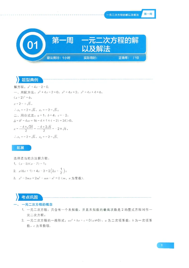 《学而思秘籍-刷题高手-初中数学-9年级_2026秋初中教辅合集_《学而思秘籍•刷题高手》初中789年级（数学）》第7页预览