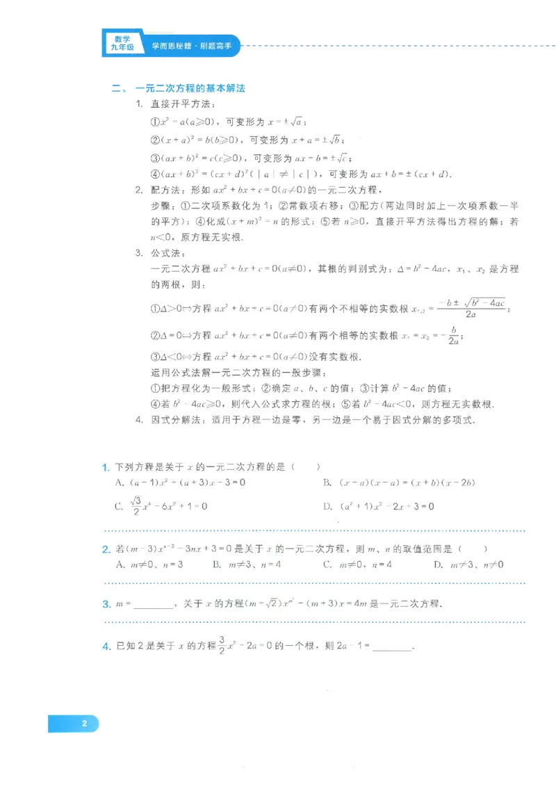 《学而思秘籍-刷题高手-初中数学-9年级_2026秋初中教辅合集_《学而思秘籍•刷题高手》初中789年级（数学）》第8页预览