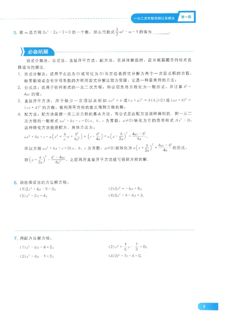 《学而思秘籍-刷题高手-初中数学-9年级_2026秋初中教辅合集_《学而思秘籍•刷题高手》初中789年级（数学）》第9页预览