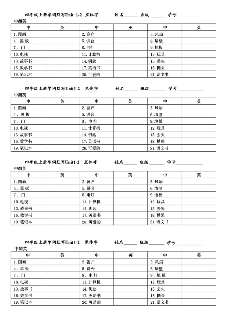 《四（上）英语（人教PEP）单词默写小单_4年级上册同步教辅_4上-英语_四上英语人教PEP资料》第2页预览
