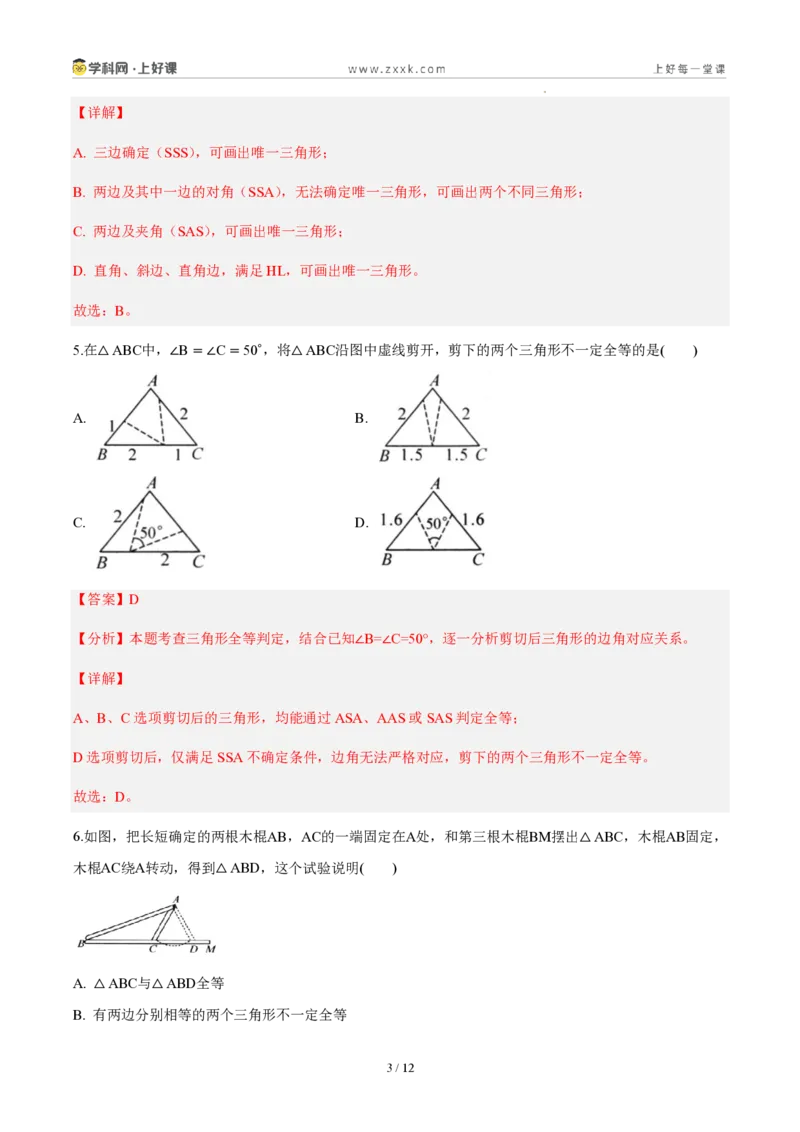 《八上数学第十四章全等三角形（单元自测卷·内蒙古专用）（解析版）_2026秋初中教辅合集_2027学科网&_2027新《8上数学•同步备课资料合集》（新教材人教）_单元自测卷（内蒙专用）》第3页预览