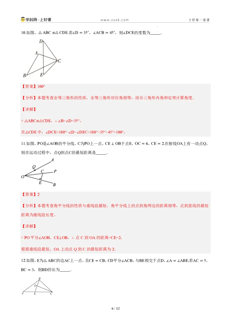 《八上数学第十四章全等三角形（单元自测卷·内蒙古专用）（解析版）_2026秋初中教辅合集_2027学科网&_2027新《8上数学•同步备课资料合集》（新教材人教）_单元自测卷（内蒙专用）》第6页预览