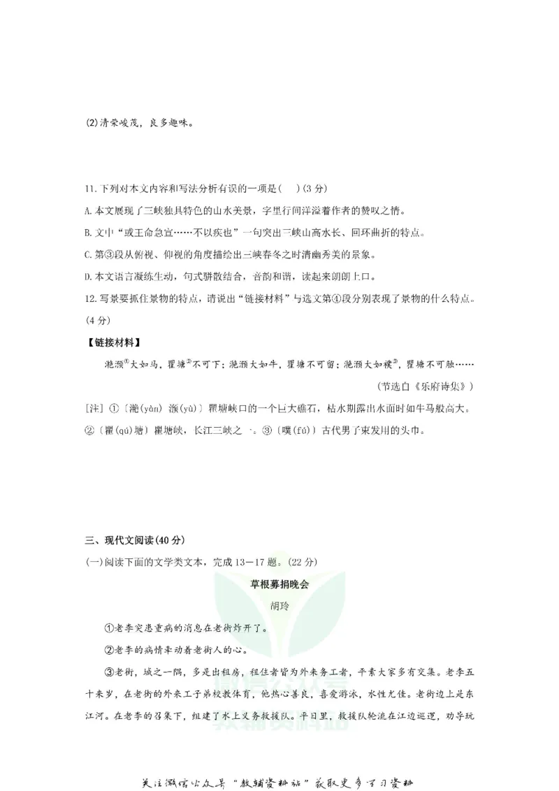 《2020重庆市南川中考语文试题及答案(B卷)_初高中资料库_初中资料库（转存避免链接过期失效）_初中语文》第4页预览