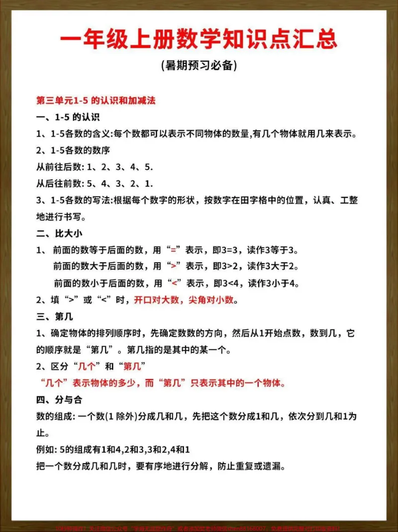 《九月份上一年级的家长们注意啦。为孩子们保存这份一年级数学最全知识点!#小学数学#一年级》第2页预览