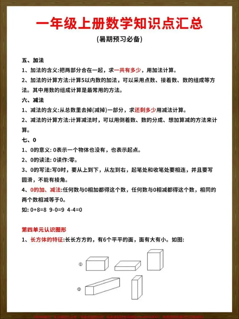 《九月份上一年级的家长们注意啦。为孩子们保存这份一年级数学最全知识点!#小学数学#一年级》第3页预览