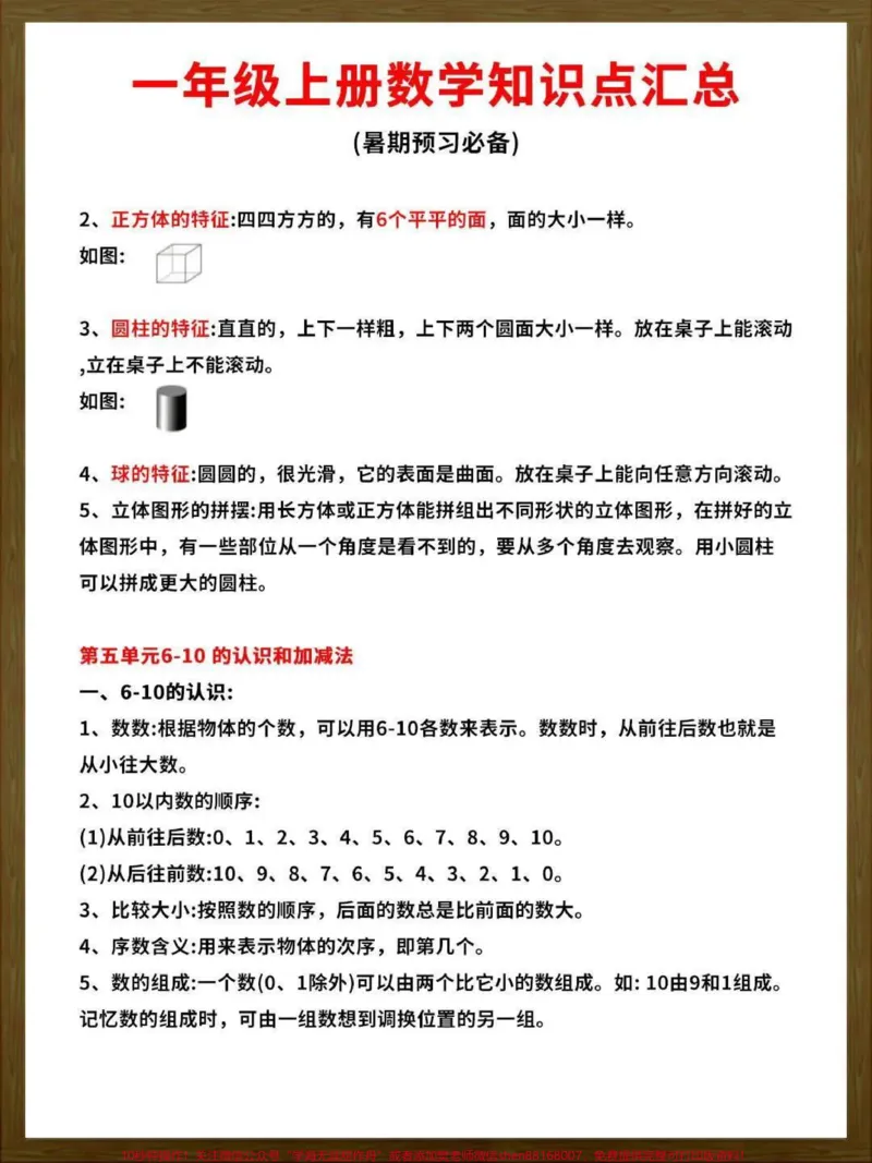 《九月份上一年级的家长们注意啦。为孩子们保存这份一年级数学最全知识点!#小学数学#一年级》第4页预览