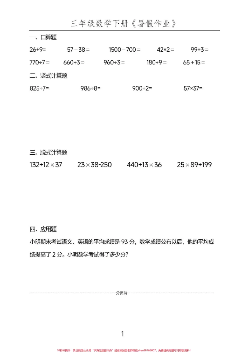 《三年级暑假作业。#三年级数学#暑假#每天学习一点点#暑假作业#教育》第1页预览