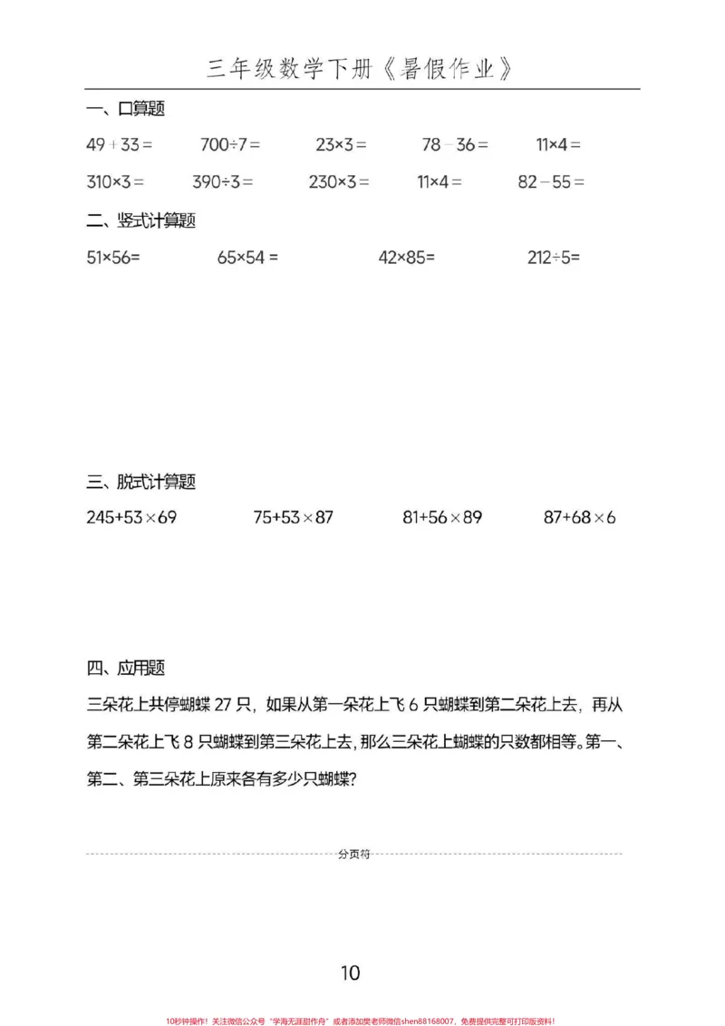 《三年级暑假作业。#三年级数学#暑假#每天学习一点点#暑假作业#教育》第10页预览