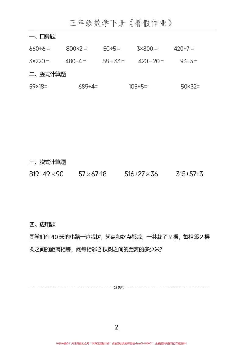 《三年级暑假作业。#三年级数学#暑假#每天学习一点点#暑假作业#教育》第2页预览