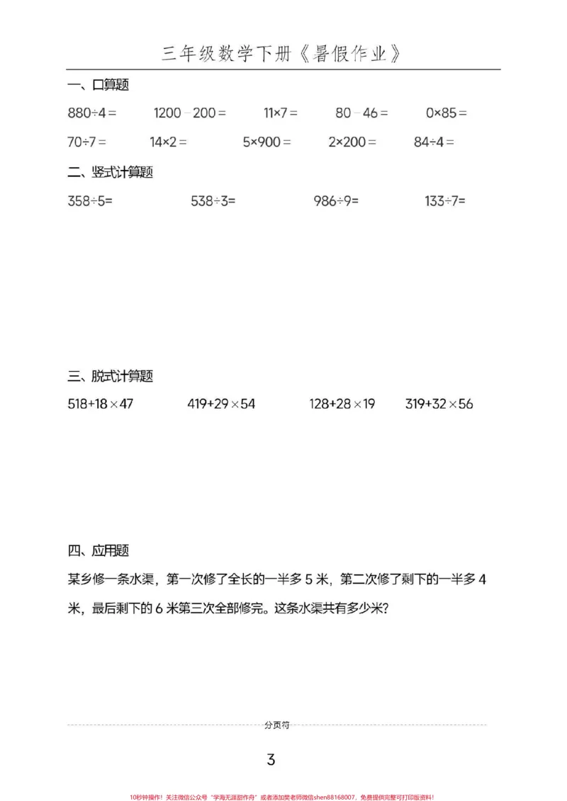 《三年级暑假作业。#三年级数学#暑假#每天学习一点点#暑假作业#教育》第3页预览