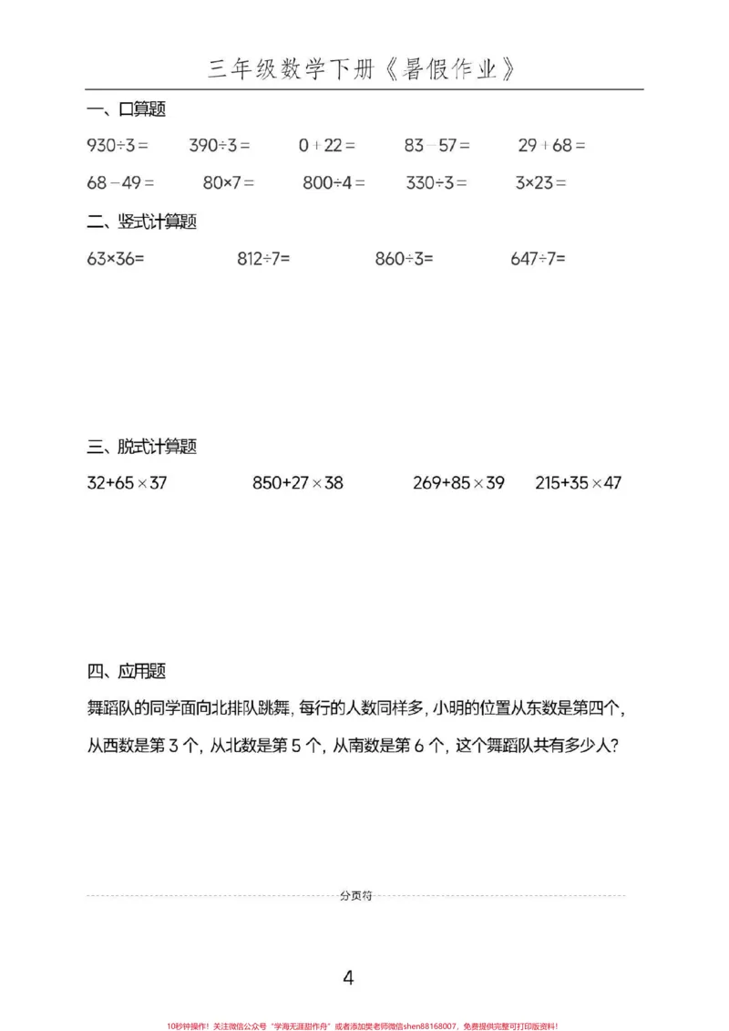 《三年级暑假作业。#三年级数学#暑假#每天学习一点点#暑假作业#教育》第4页预览