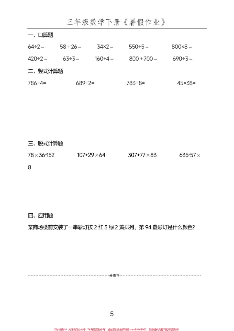 《三年级暑假作业。#三年级数学#暑假#每天学习一点点#暑假作业#教育》第5页预览