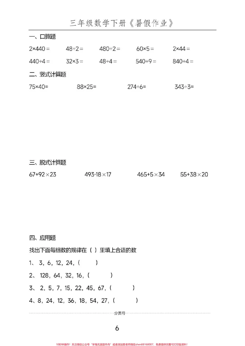 《三年级暑假作业。#三年级数学#暑假#每天学习一点点#暑假作业#教育》第6页预览