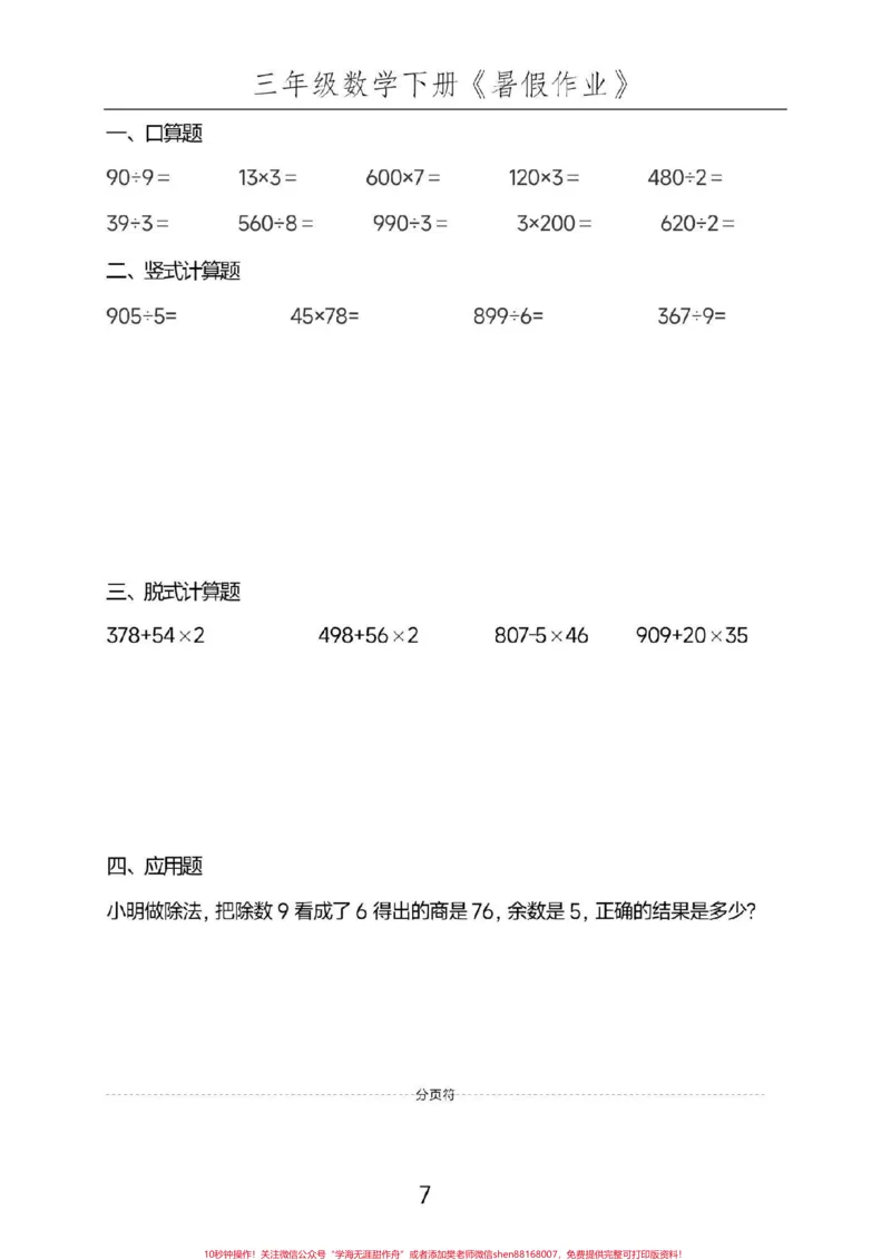 《三年级暑假作业。#三年级数学#暑假#每天学习一点点#暑假作业#教育》第7页预览