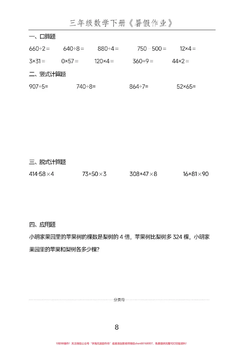 《三年级暑假作业。#三年级数学#暑假#每天学习一点点#暑假作业#教育》第8页预览