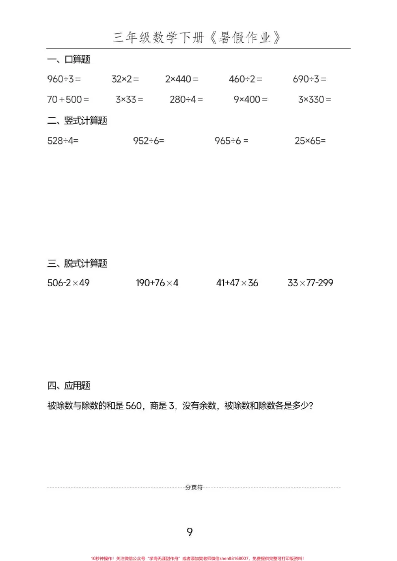 《三年级暑假作业。#三年级数学#暑假#每天学习一点点#暑假作业#教育》第9页预览