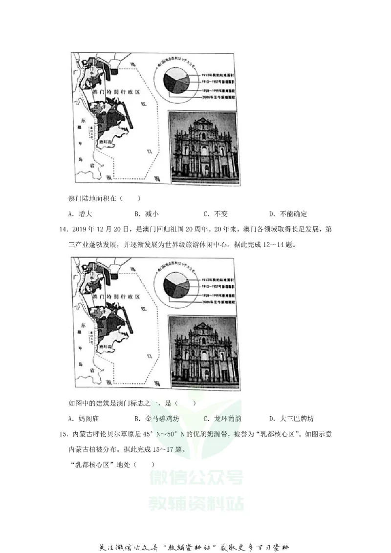 《2020河北省廊坊市中考地理真题及答案_初高中资料库_初中资料库（转存避免链接过期失效）_初中地理》第7页预览