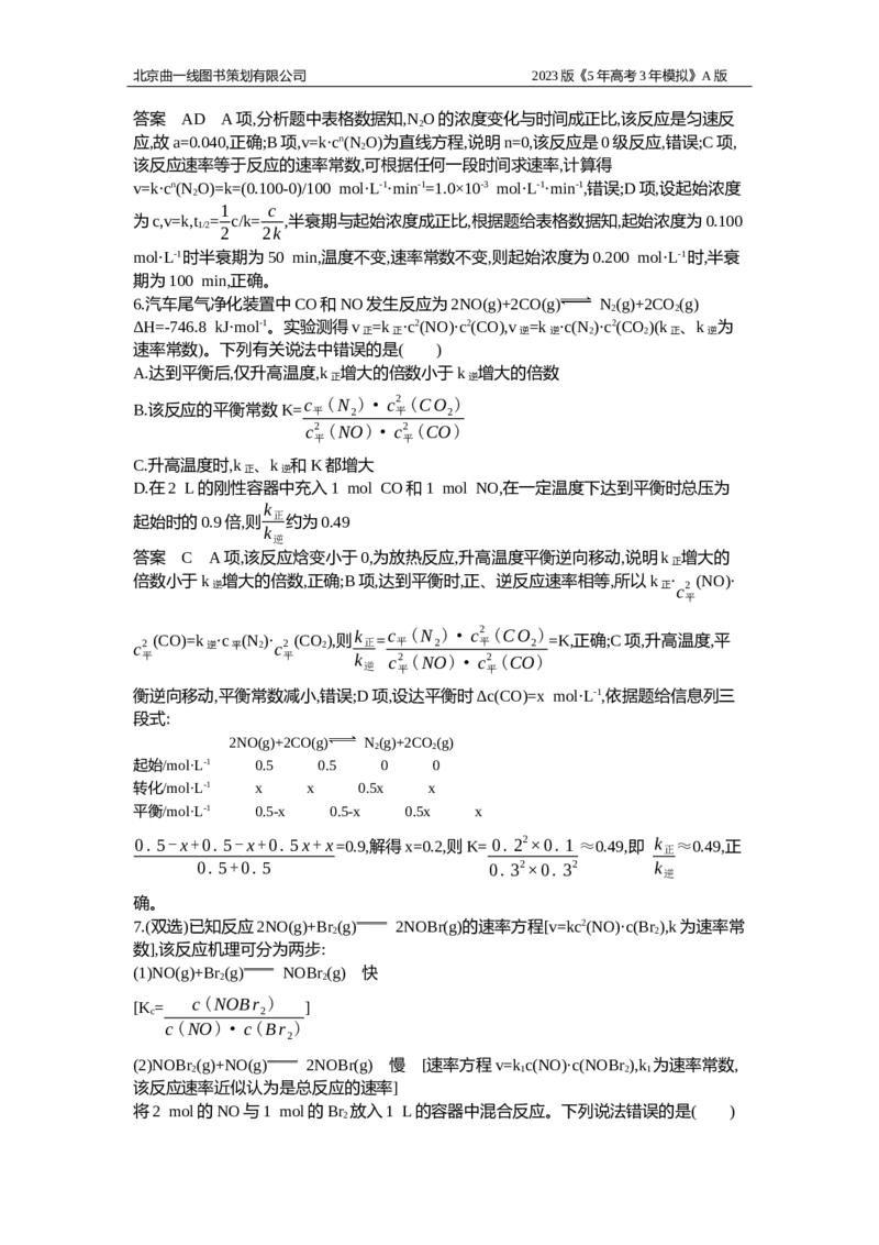 《1_应用创新题组12(1)_2023版教学资源包_2023版新高考版选考总复习化学5·3A版_12_专题十二化学反应速率和化学平衡_5_应用创新题组》第4页预览